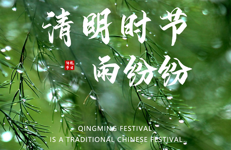 festival qingming é um festival tradicional chinês