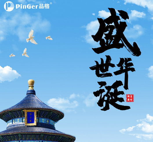 Festival tradicional chinês——Dia Nacional
