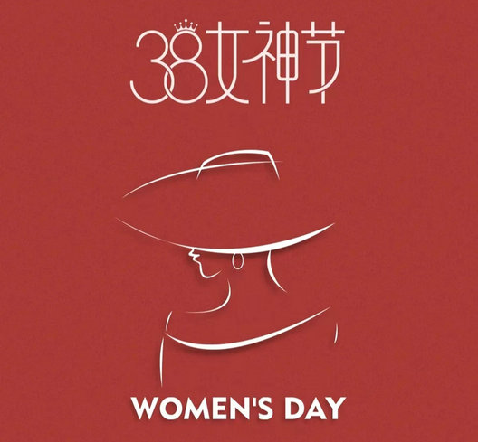 PinGer品格®O cuidado está sempre presente——Festival Tradicional Chinês Dia da Mulher